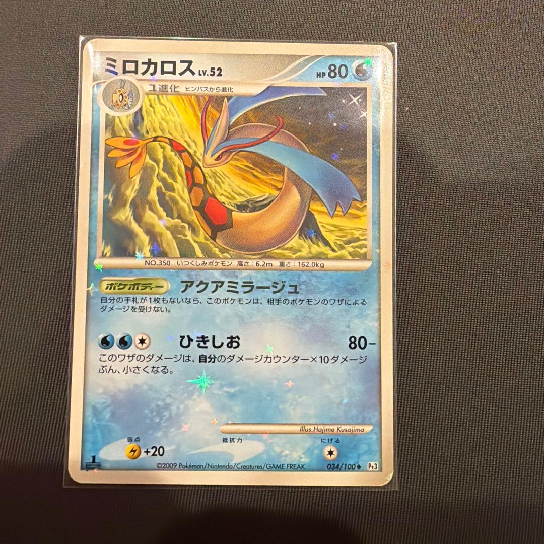 ミロカロス ◆ Pt3 フロンティアの鼓動 034/100