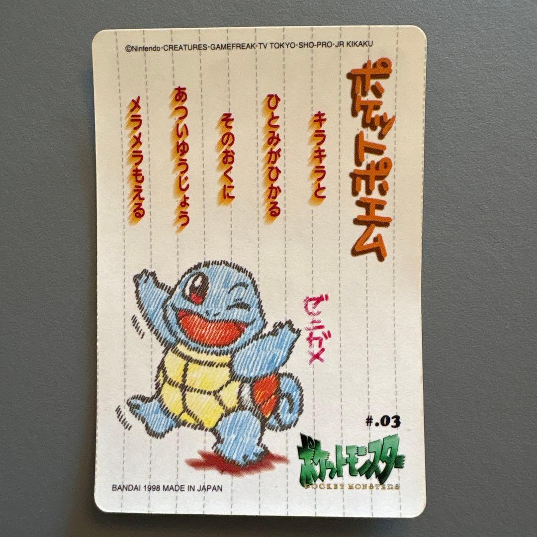 ポケットモンスター ゼニガメ カード #03