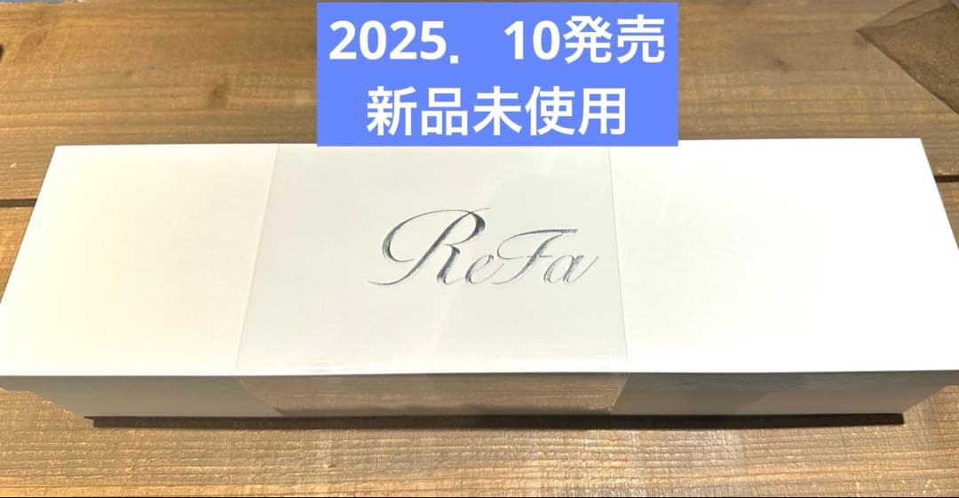 ReFa STRAIGHT IRON PRO+ 2025年10月発売　新品未使用