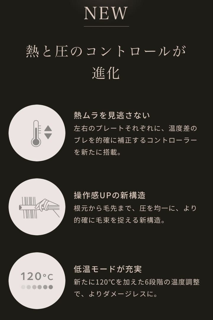 ReFa STRAIGHT IRON PRO+ 2025年10月発売　新品未使用