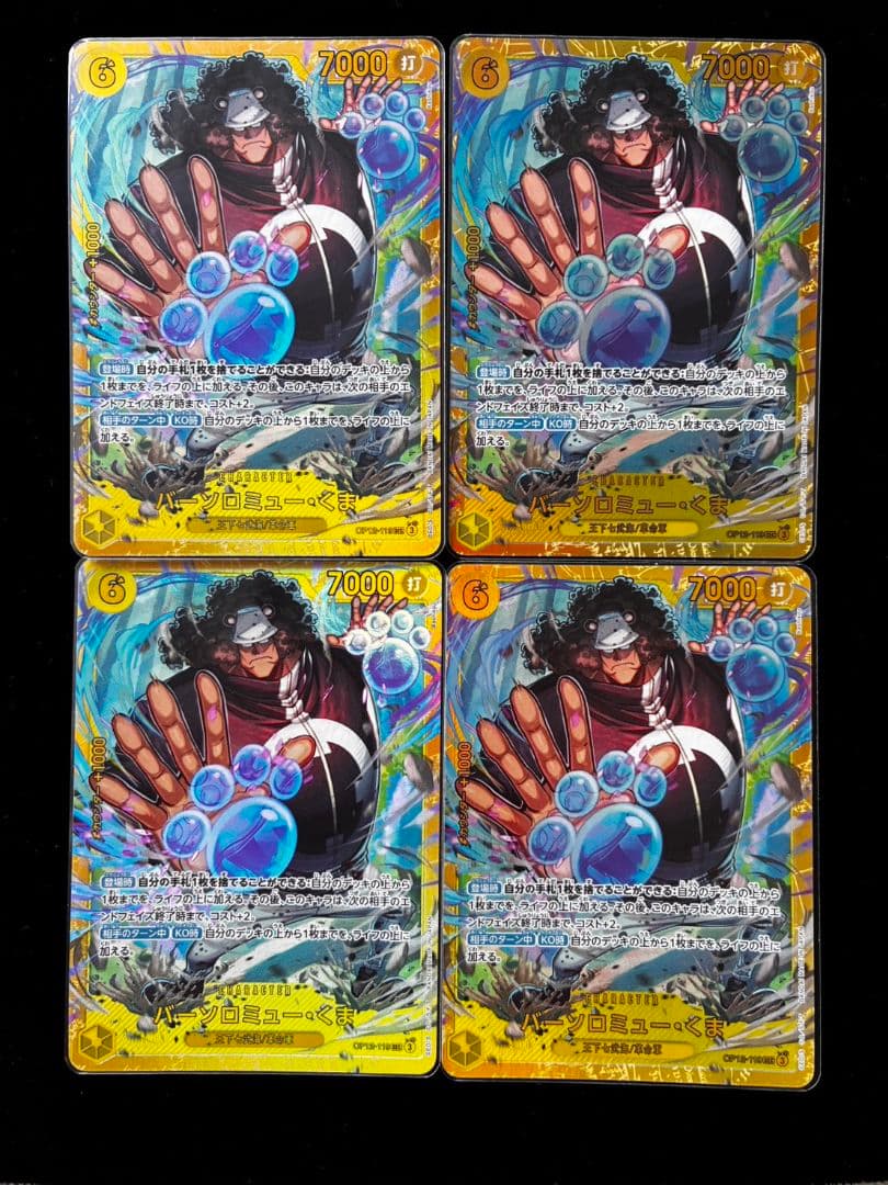 バーソロミュー・くま 4枚セット シークレット ワンピース カード