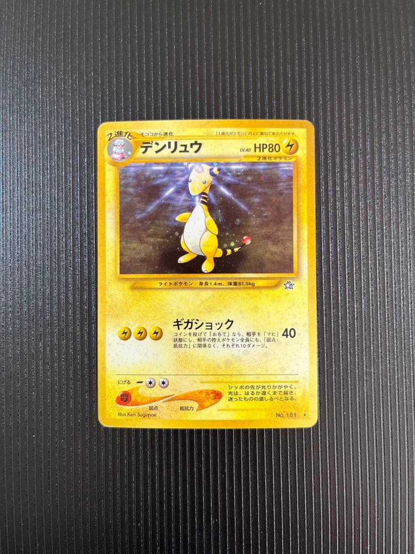 ポケモンカード 旧裏 neo まとめ売り 69枚セット