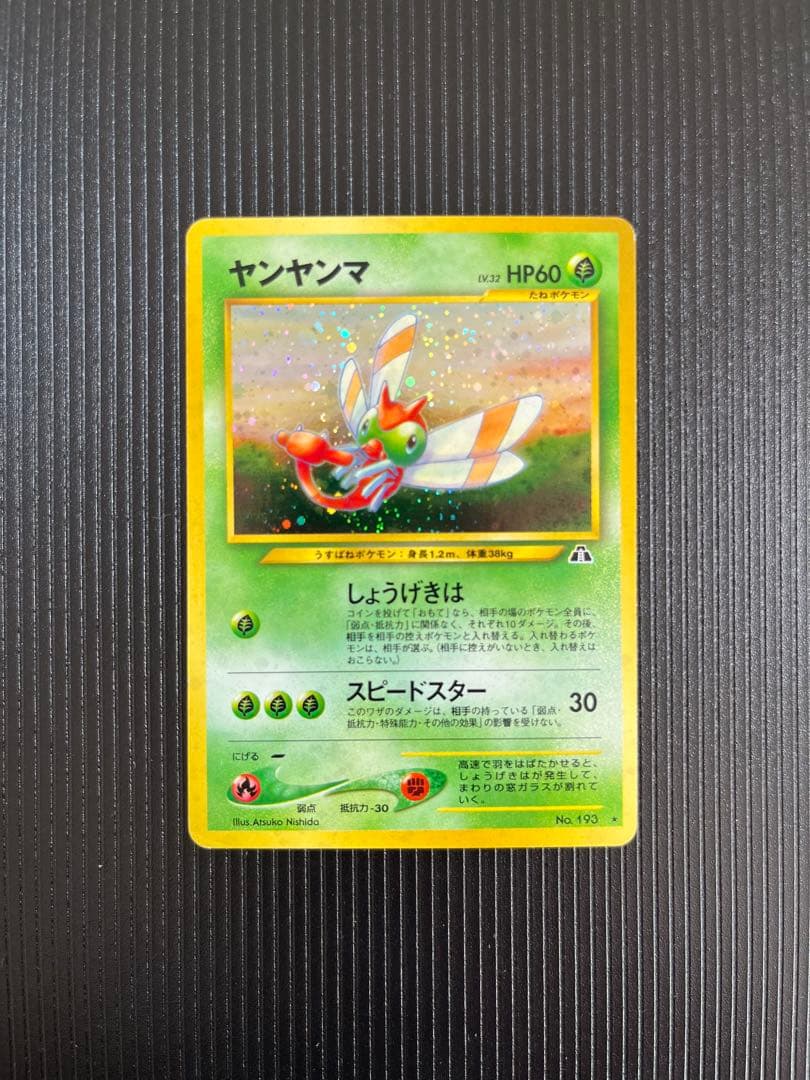 ポケモンカード 旧裏 neo まとめ売り 69枚セット