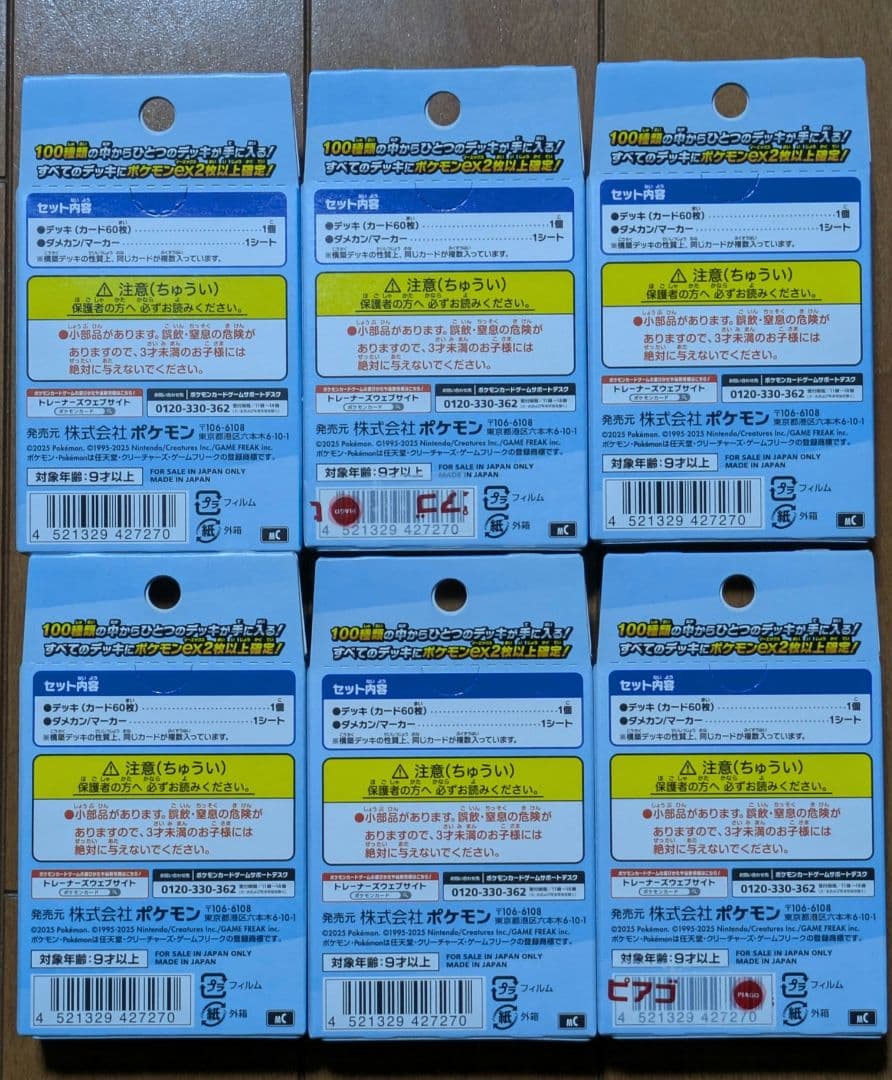 スタートデッキ100　未開封　6個セット　即購入○