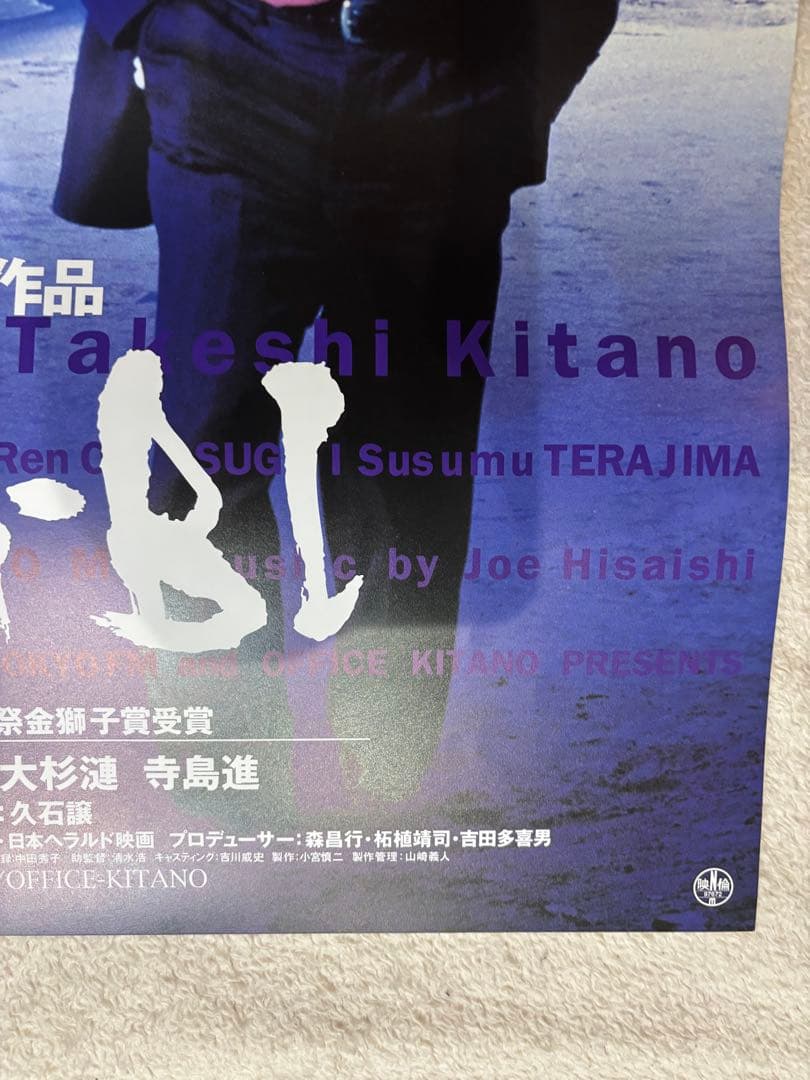 HANABI ビートたけし　北野武監督　当時品 激レア 希少B2判映画ポスター