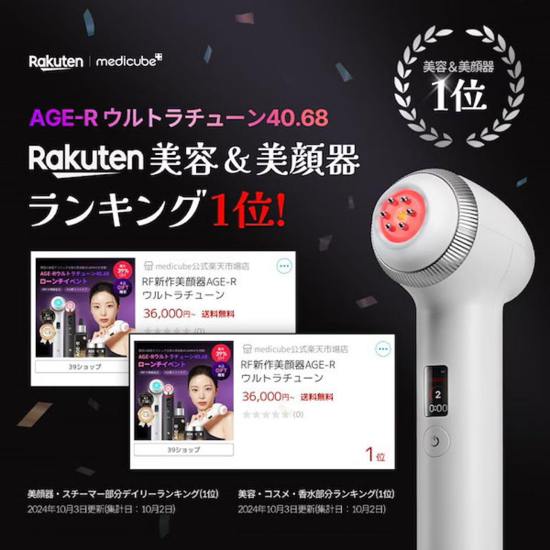 【おまけ付き】MEDICUBE AGE-R ULTRA TUNE 美顔器
