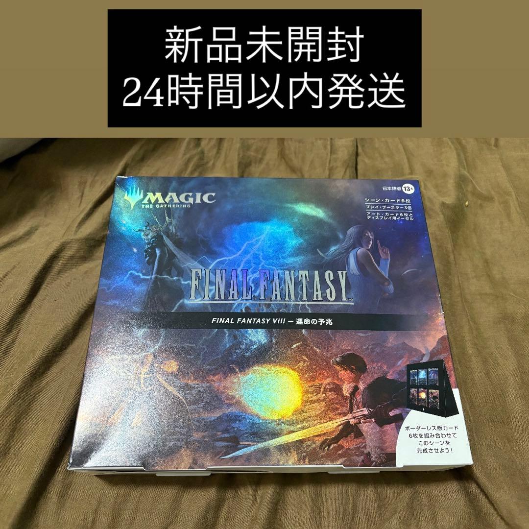 新品未開封　MTG FF VIII シーン・ボックス 運命の予兆