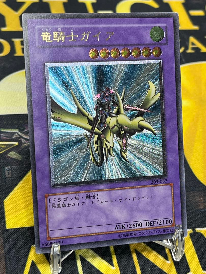 遊戯王　竜騎士ガイア　レリーフ　309-057