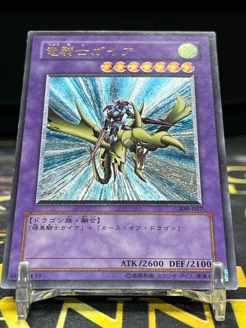 遊戯王　竜騎士ガイア　レリーフ　309-057