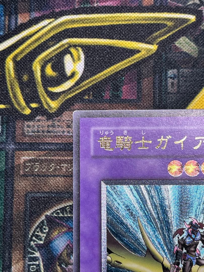 遊戯王　竜騎士ガイア　レリーフ　309-057