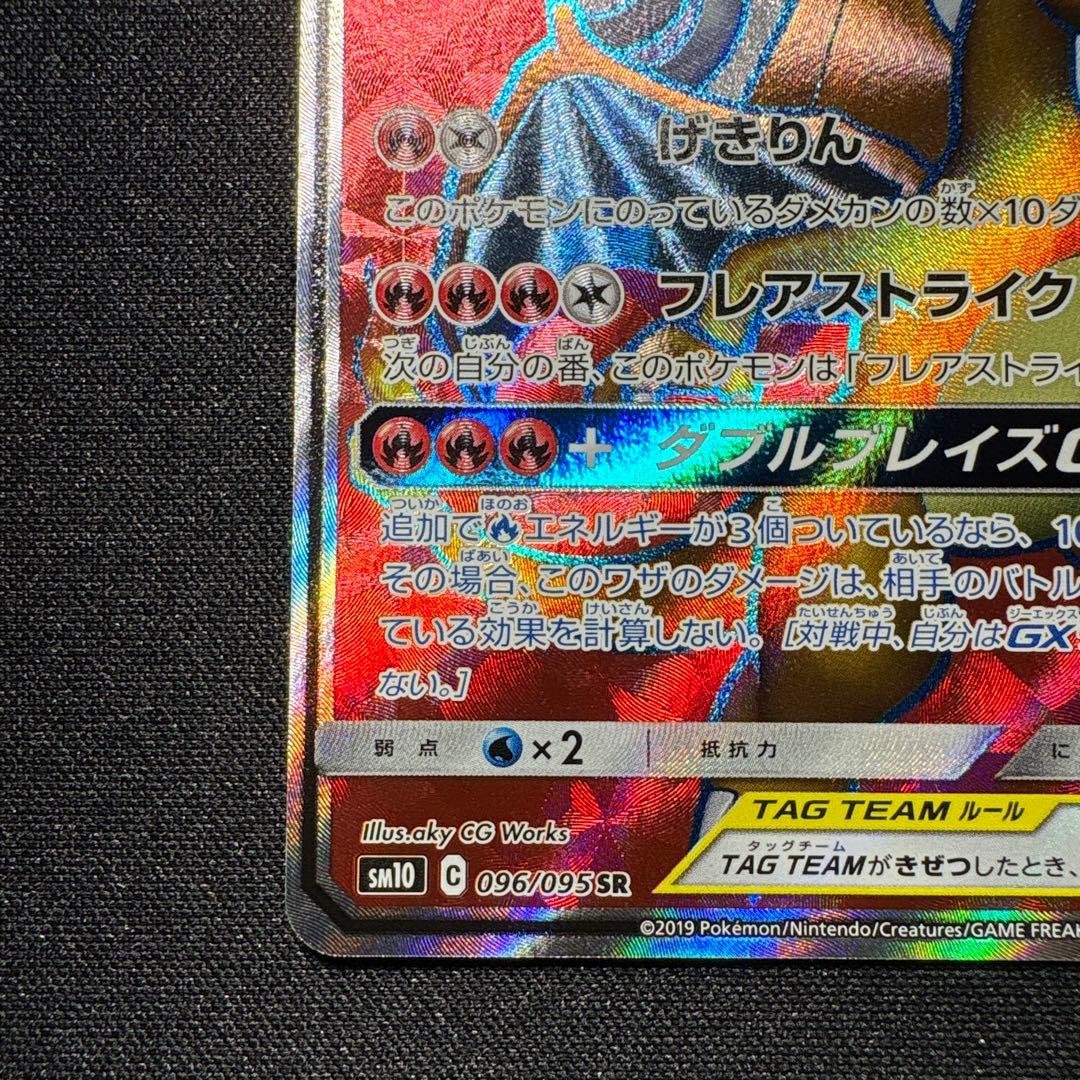 【超美品】レシラム&リザードンgx sr