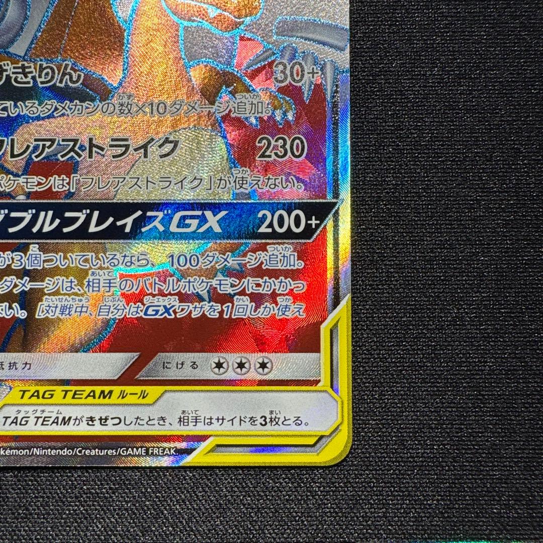 【超美品】レシラム&リザードンgx sr