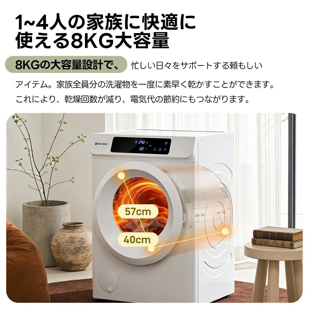 衣類乾燥機 8kg 家庭用 大容量 コンパクト設計 ドラム式 室内干 梅雨対策