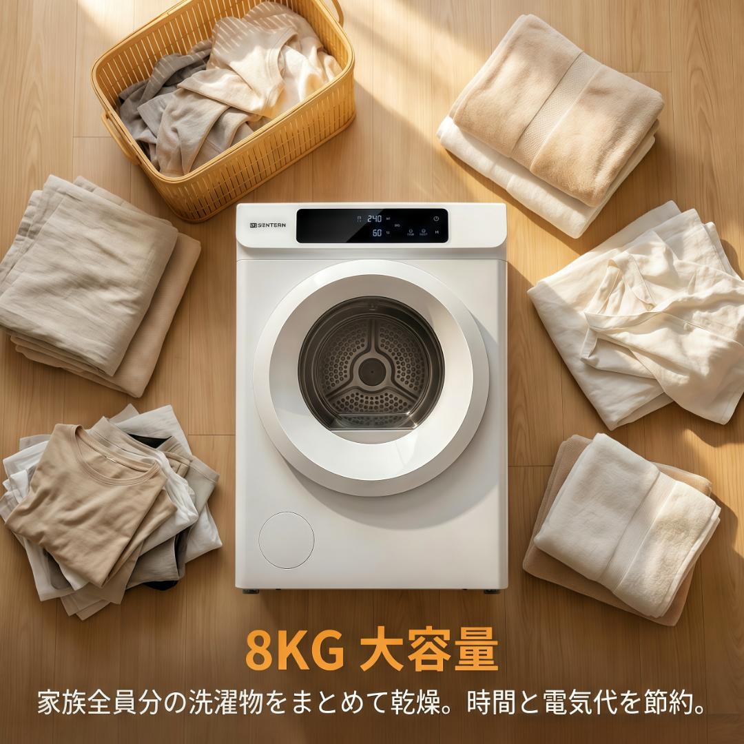 衣類乾燥機 8kg 家庭用 大容量 コンパクト設計 ドラム式 室内干 梅雨対策