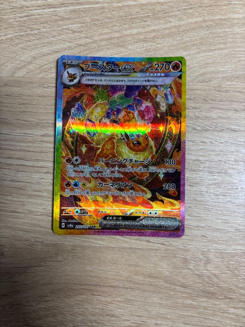 シャワーズex SAR SV8a テラスタルフェスex ブースターex SAR