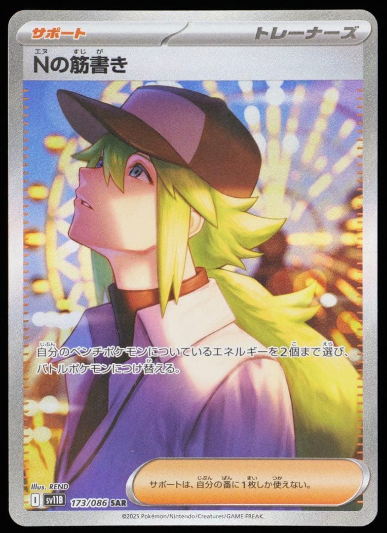 Nの筋書き　sar gemix10g ゴールドラベル