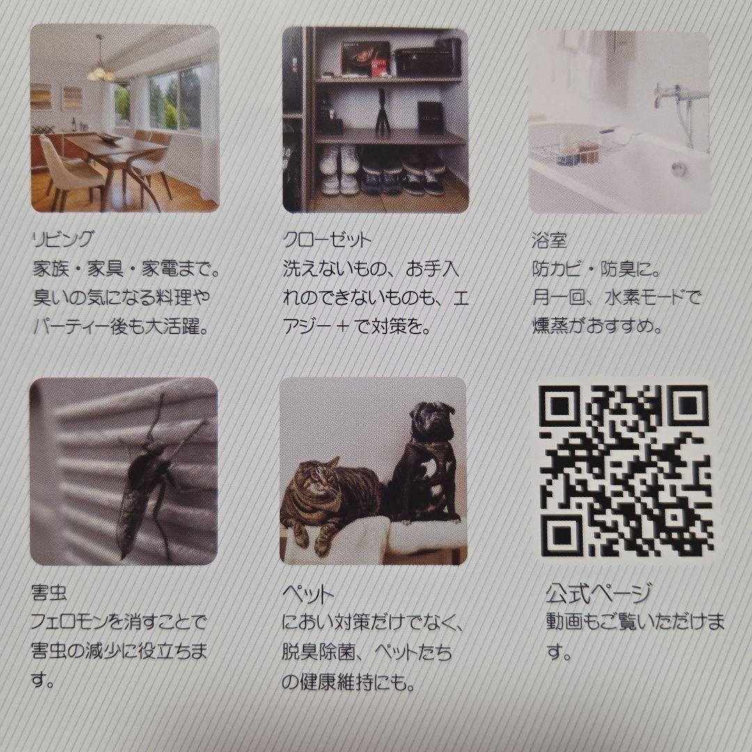 エアジー　オゾン・水素発生器