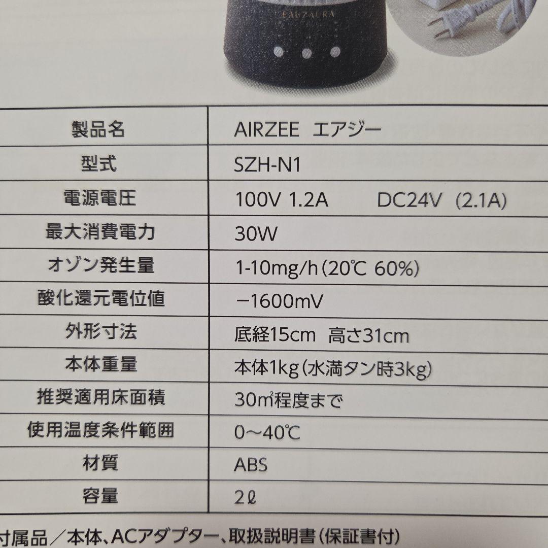 エアジー　オゾン・水素発生器