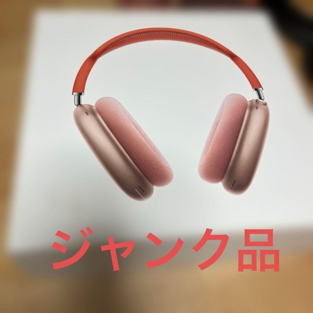 AirPods MAXワイヤレスヘッドホン ジャンク