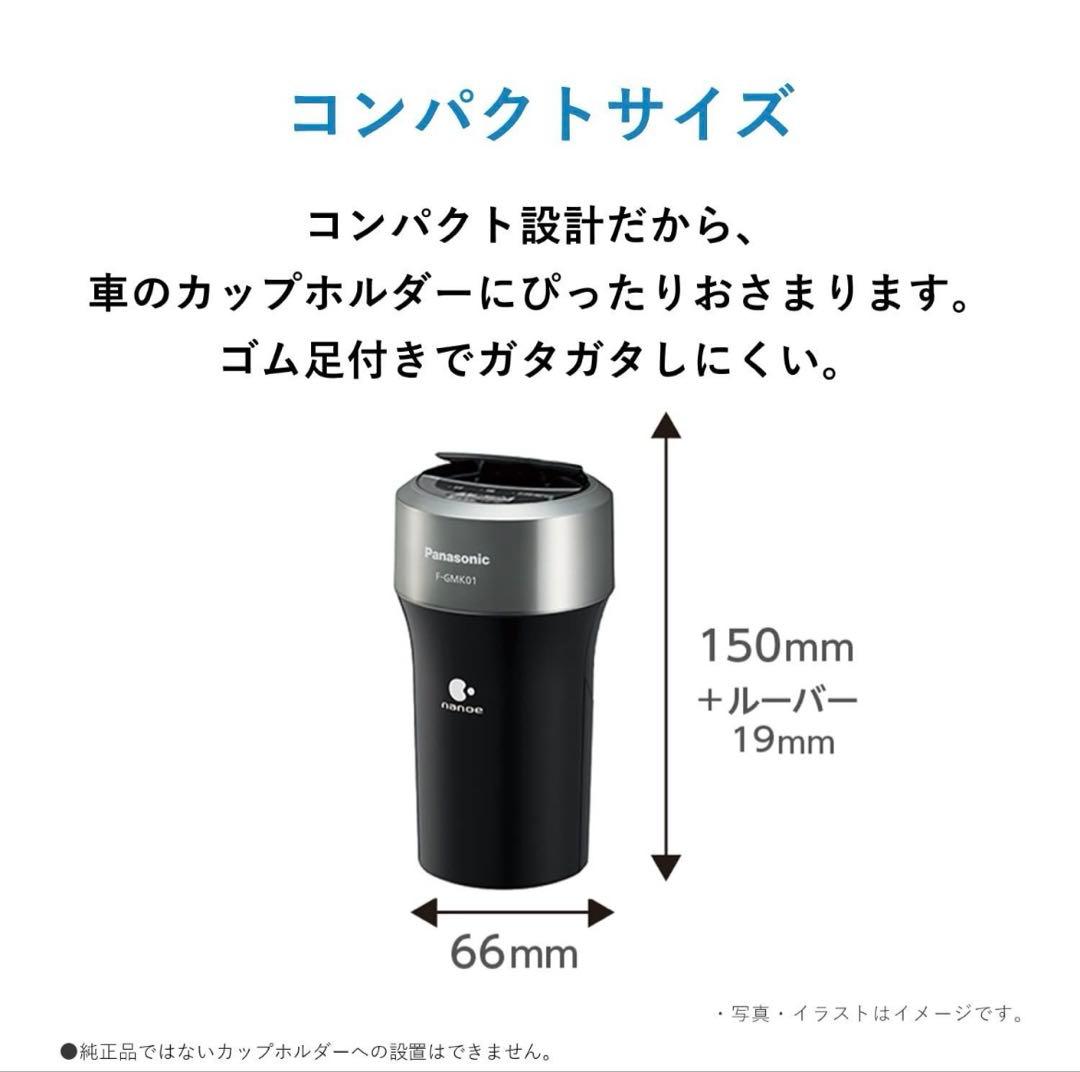 【新品未開封】Panasonic F-GMK01-W ナノイー発生器