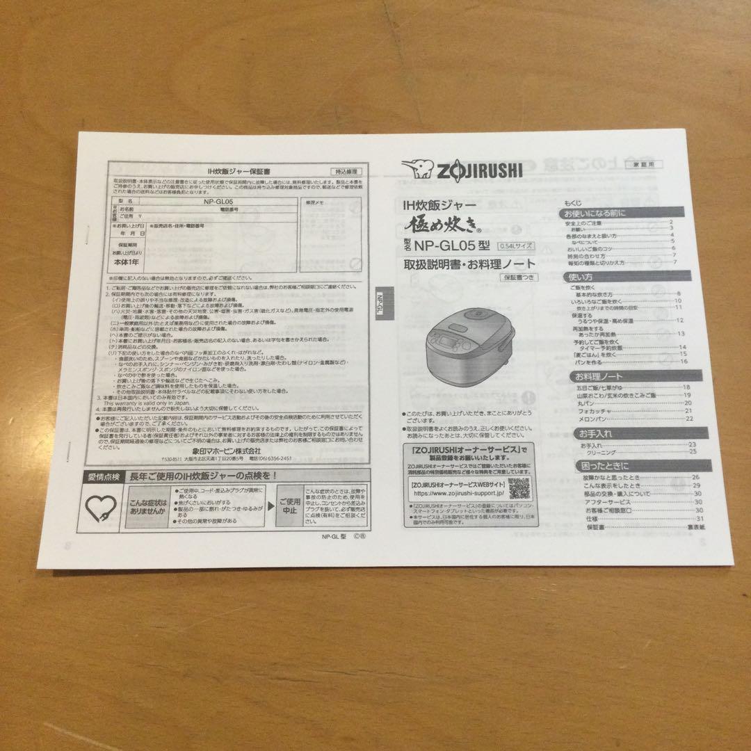 象印　IH3合炊飯器　NP-GL05　2024年製