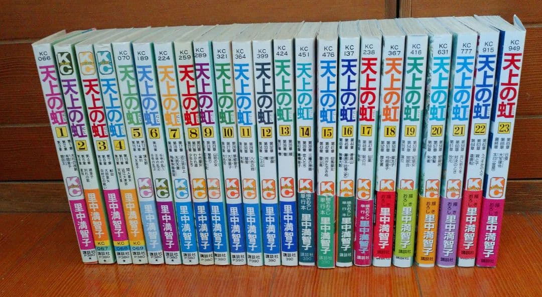 「天上の虹」全 23巻セット【5巻、9〜23巻初版】　里中満智子
