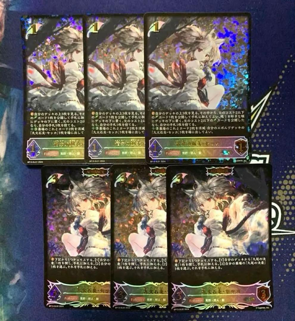 宿命の狐火・セッカ　九火石炎・セッカ　SL エボルヴ　獣エルフ　狩人