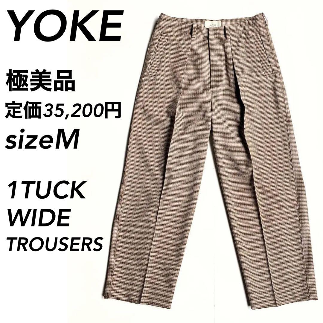 【極美品】定価3.5万 YOKE ヨーク 1TUCK WIDE TROUSERS
