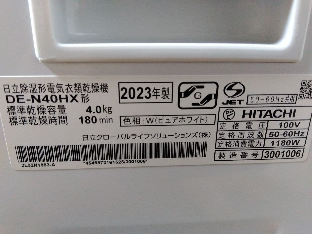 日立 衣類乾燥機 4kg お掃除付きドラム DE-N40HX-W 23年製