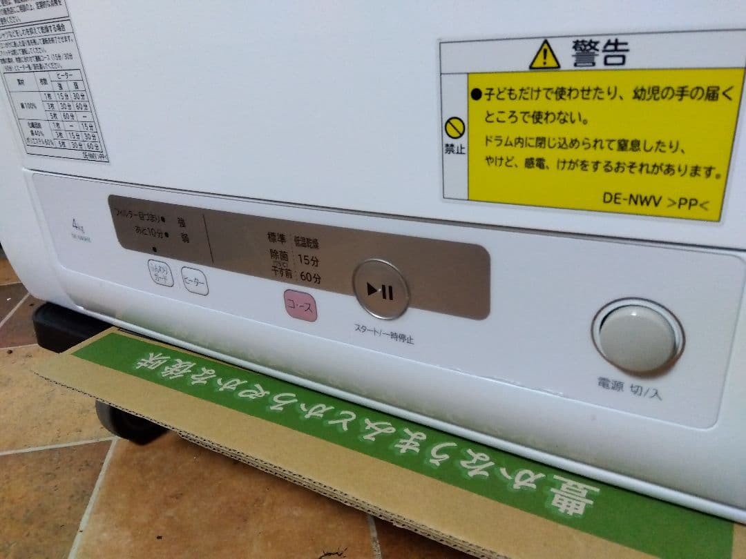 日立 衣類乾燥機 4kg お掃除付きドラム DE-N40HX-W 23年製