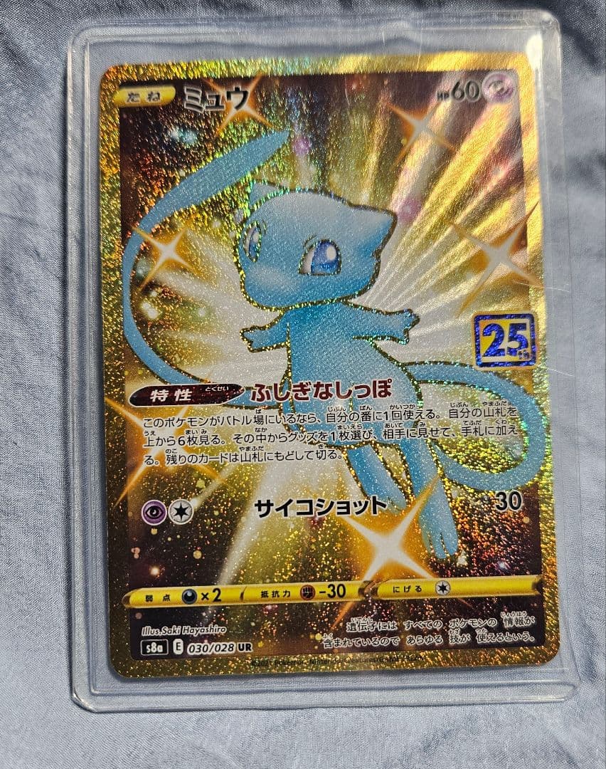 ポケモンカード　25thアニコレ　ミュウ　UR