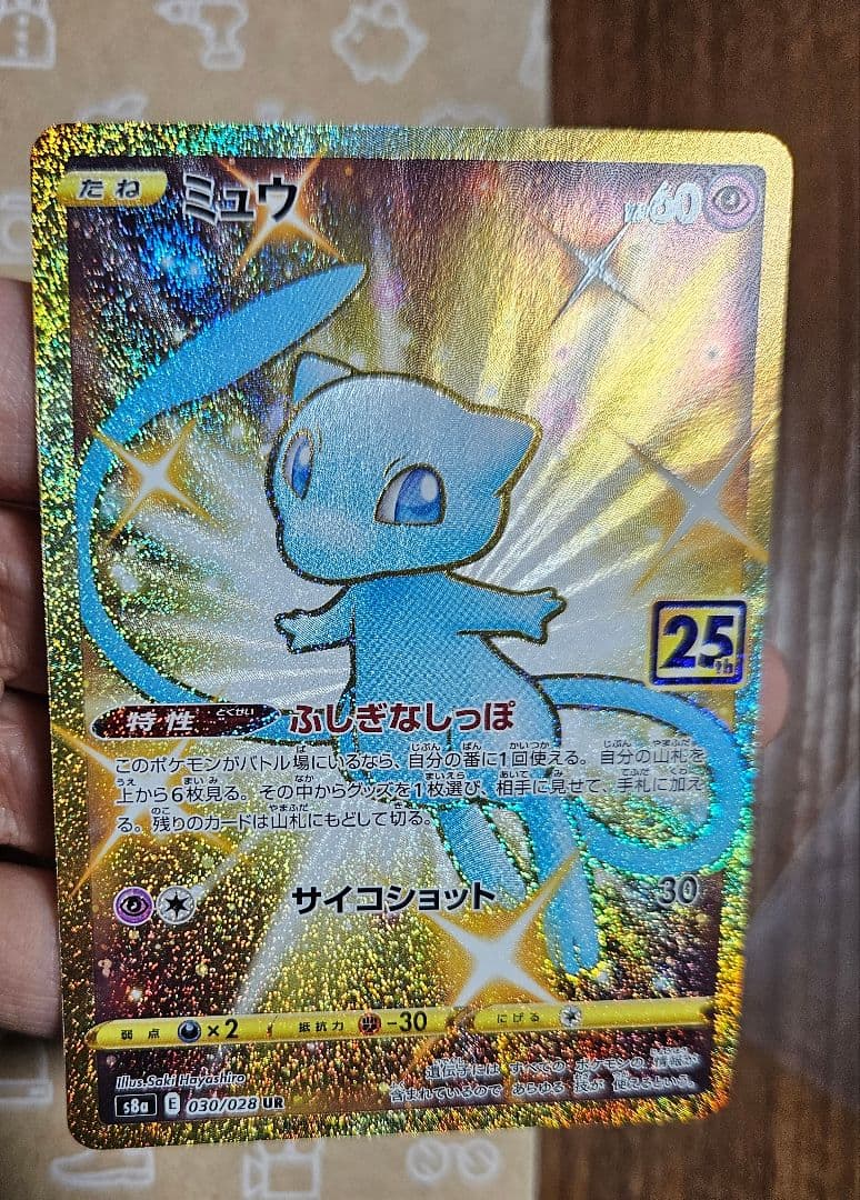 ポケモンカード　25thアニコレ　ミュウ　UR