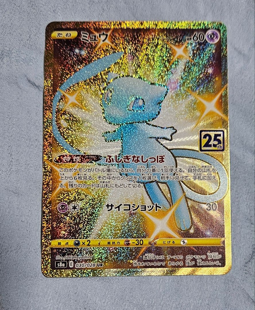 ポケモンカード　25thアニコレ　ミュウ　UR