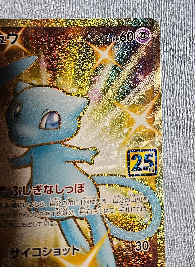 ポケモンカード　25thアニコレ　ミュウ　UR