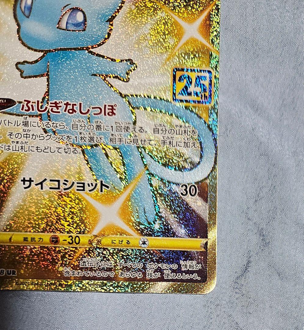 ポケモンカード　25thアニコレ　ミュウ　UR