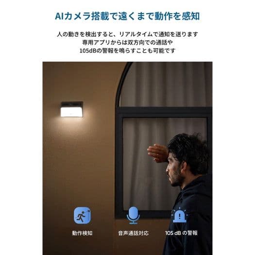 【新品未開封】Solar Wall Light Cam S120