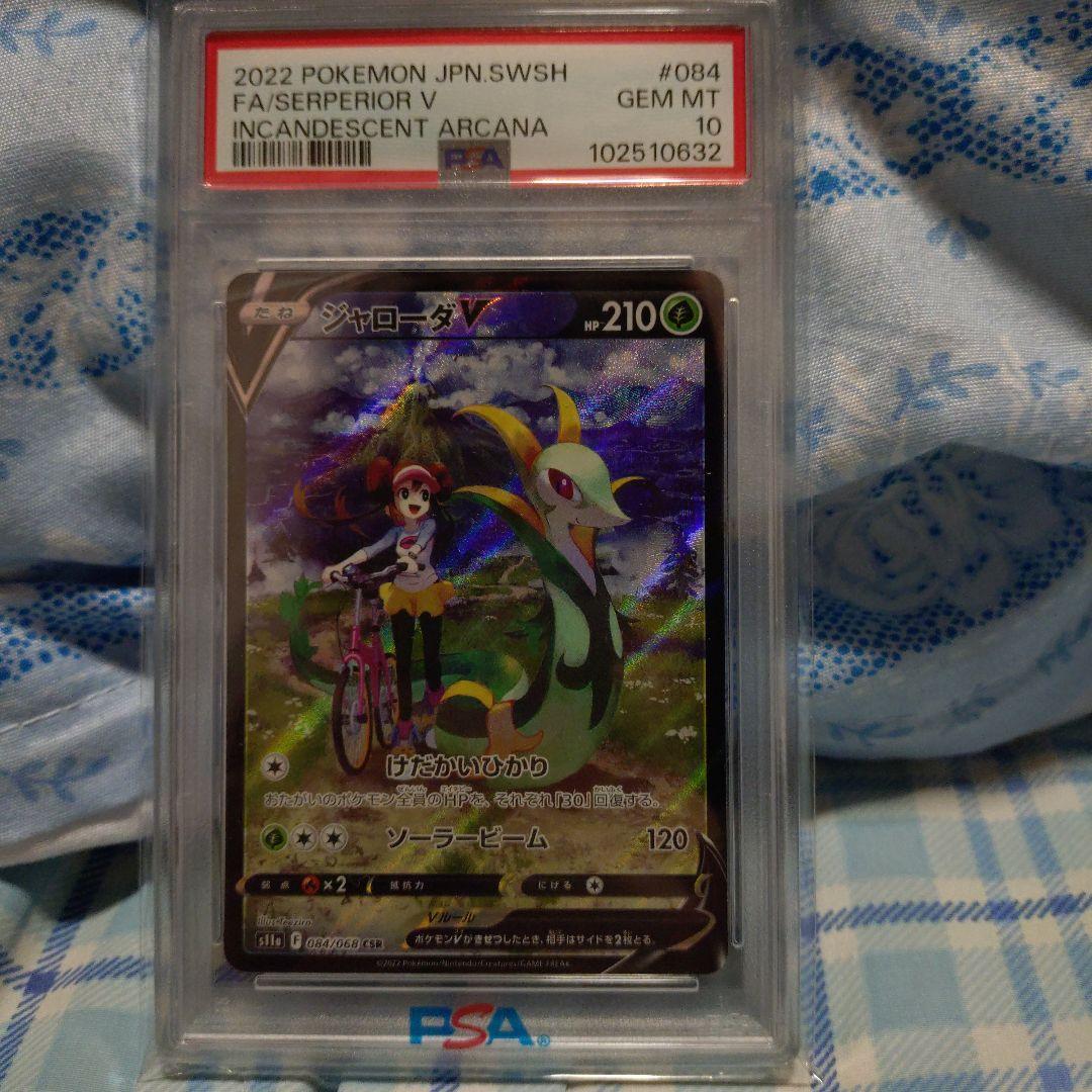 ジャローダV CSR S11a 白熱のアルカナ 084/068