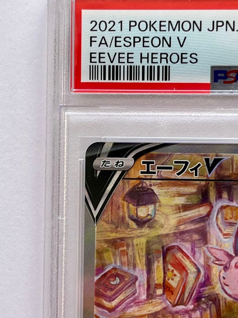 psa9 エーフィV SR