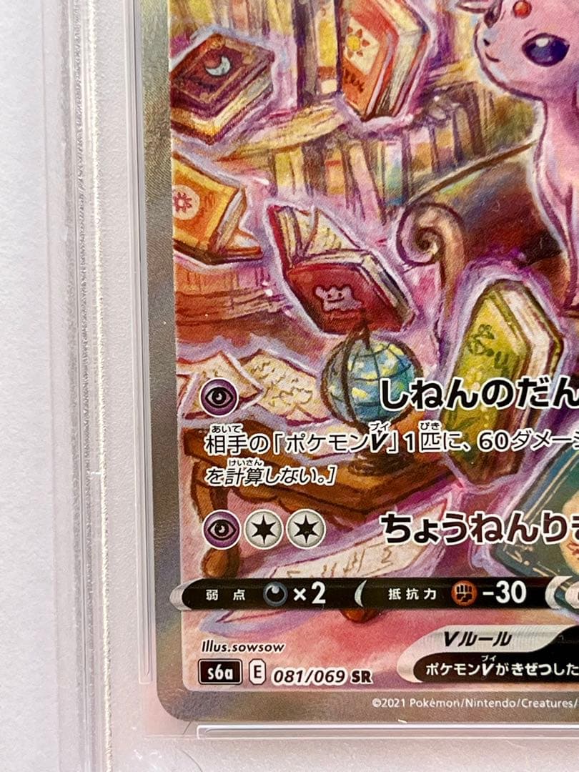 psa9 エーフィV SR