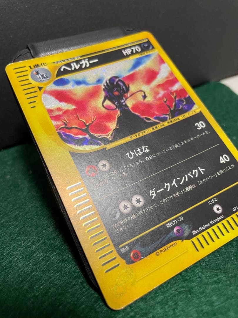ポケモンカードe シリーズヘルガー ★ 地図にない町 071/092