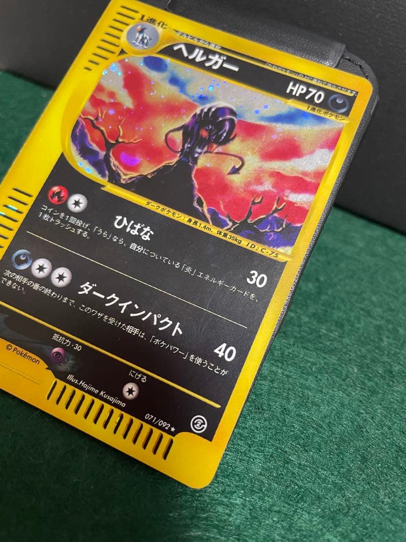 ポケモンカードe シリーズヘルガー ★ 地図にない町 071/092