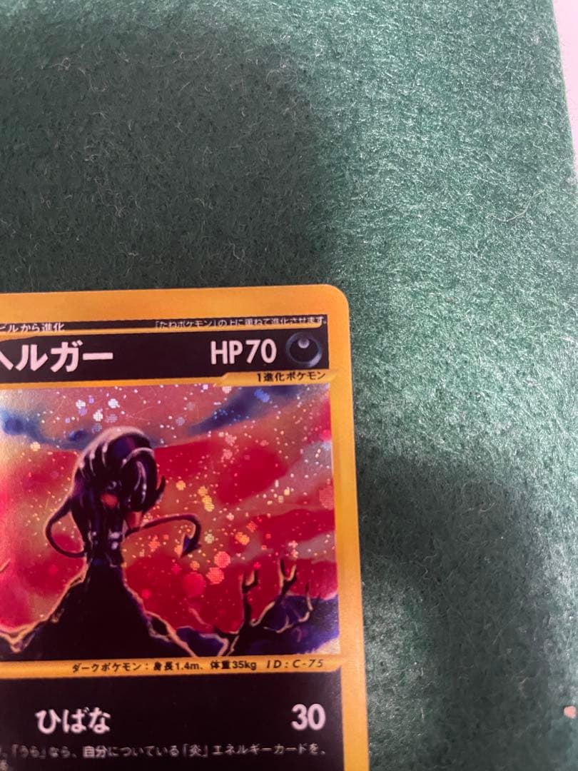 ポケモンカードe シリーズヘルガー ★ 地図にない町 071/092