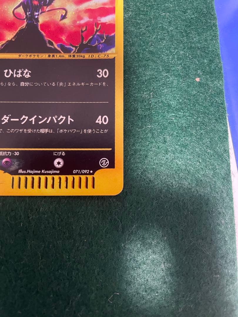 ポケモンカードe シリーズヘルガー ★ 地図にない町 071/092