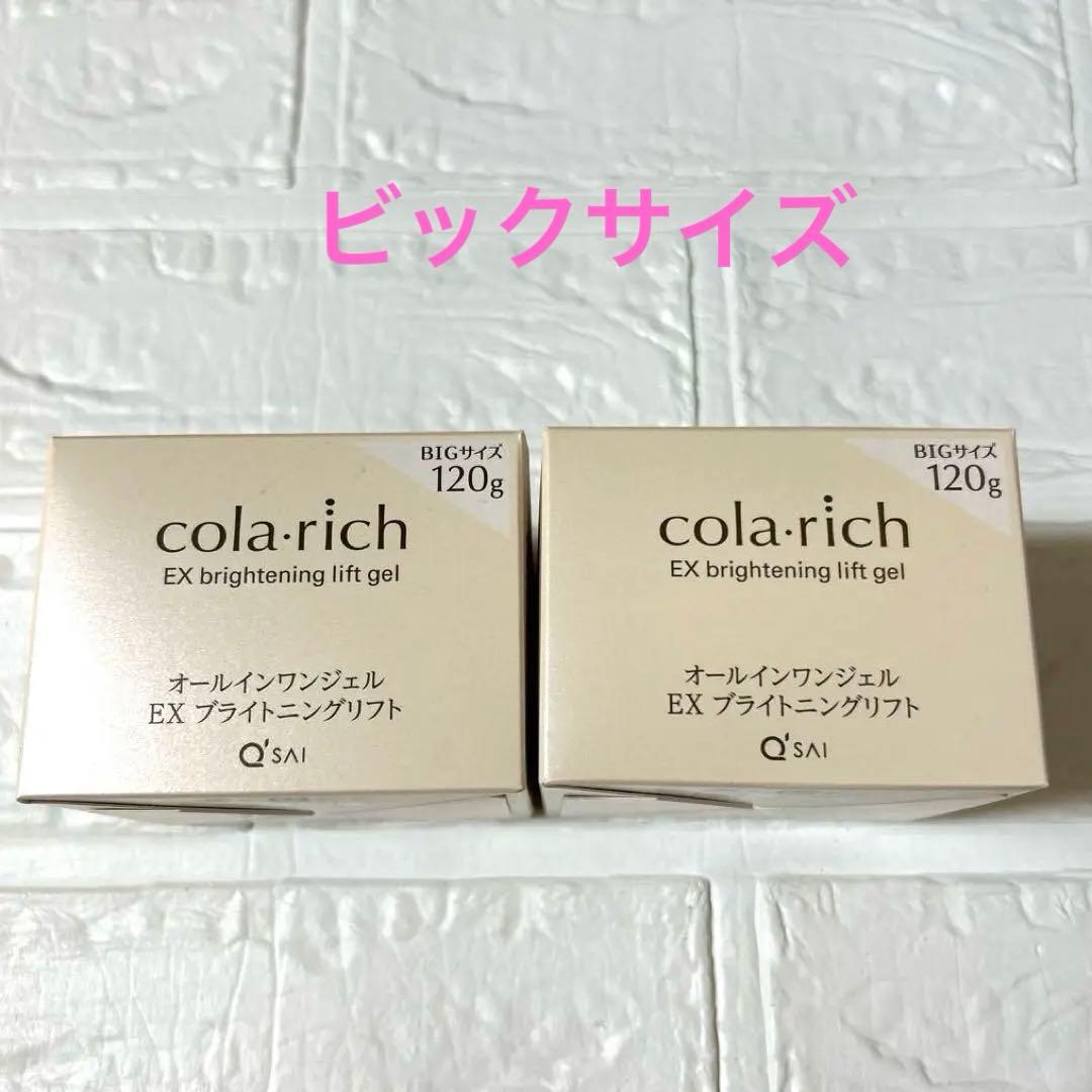 キューサイ☆コラリッチ exブライトニングリフトジェルビッグサイズ120g×2個
