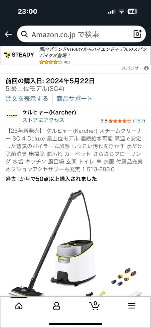 Kärcher SC 4 Deluxe スチームクリーナー
