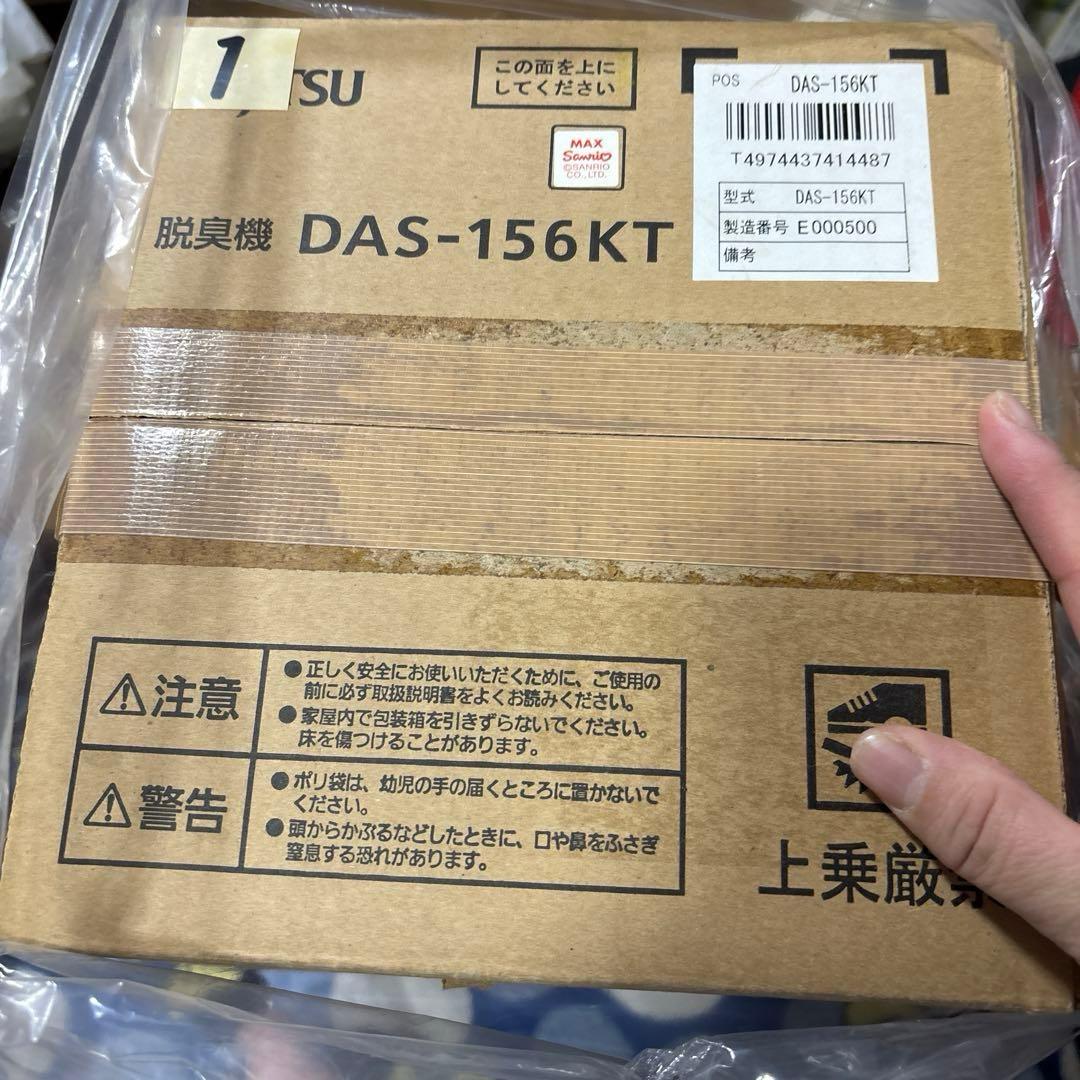 希少　富士通ゼネラル　脱臭機　ハローキティ　DAS-156KT 未使用