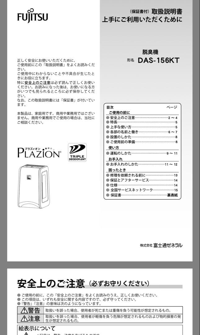 希少　富士通ゼネラル　脱臭機　ハローキティ　DAS-156KT 未使用
