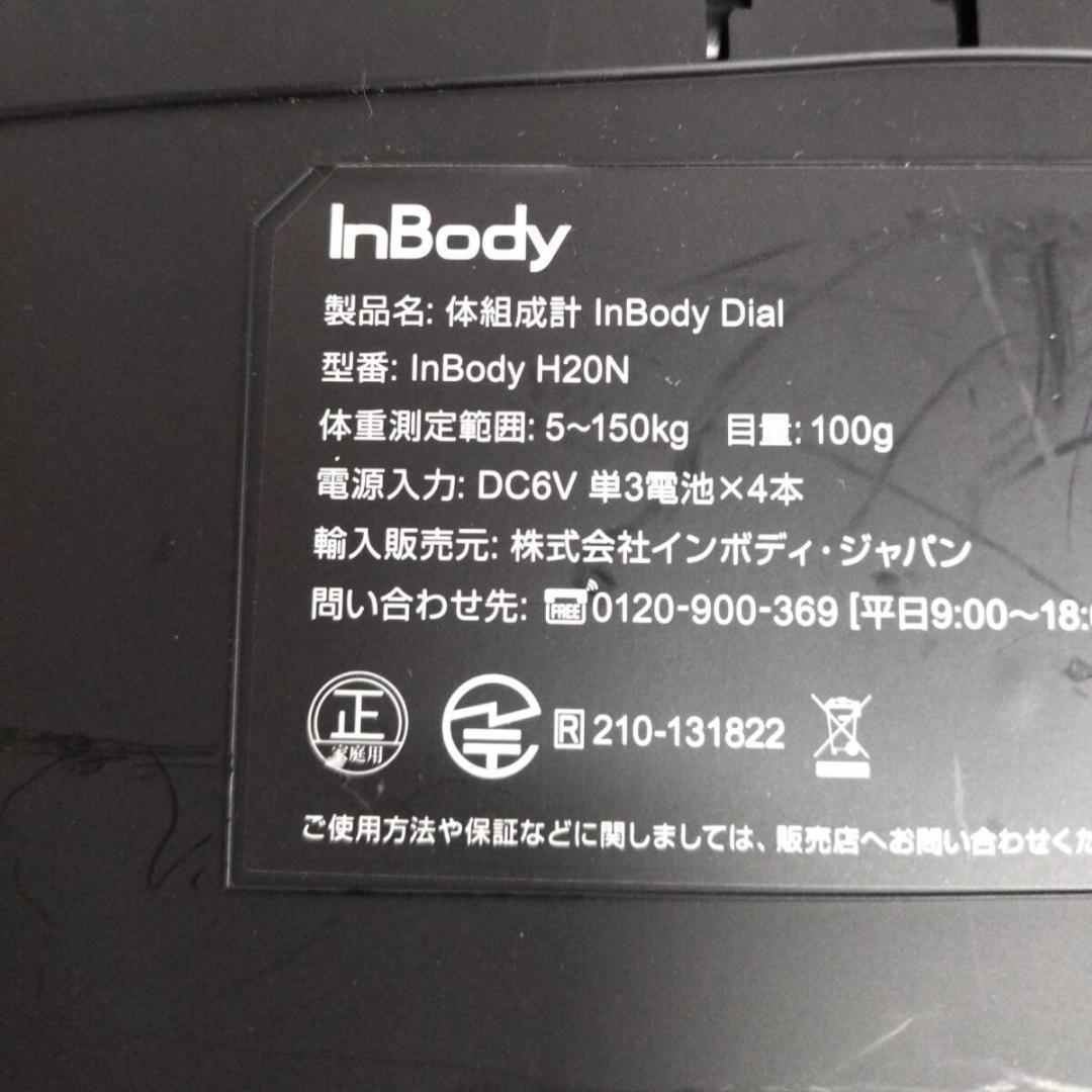 inBody H20N 体組成計 プレミアム 内臓脂肪測定 展示品 動作確認済