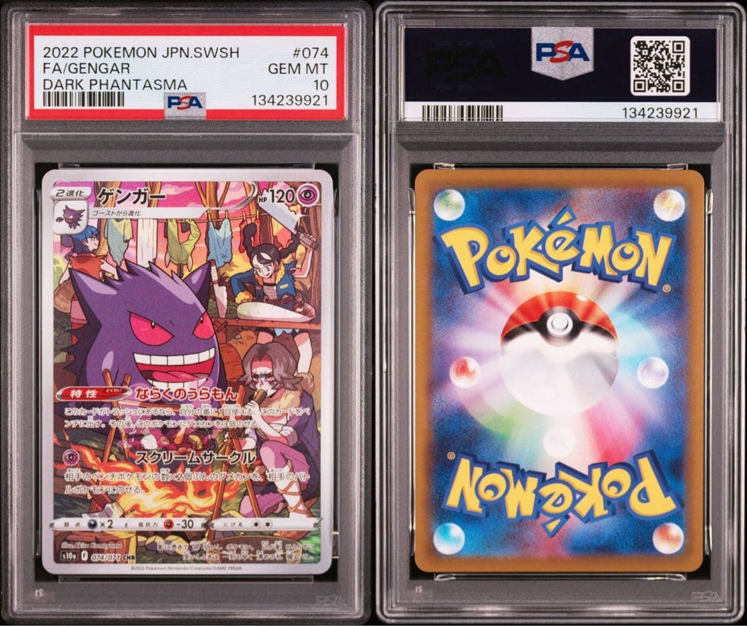 ポケモンカード PSA10 ゲンガー CHR ダークファンタズマ