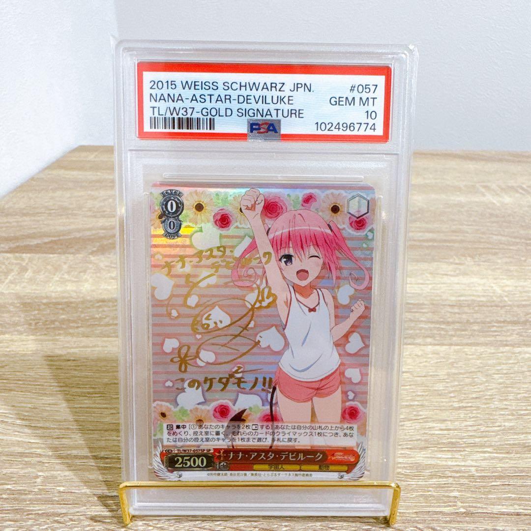 PSA10 ナナ・アスタ・デビルーク SP